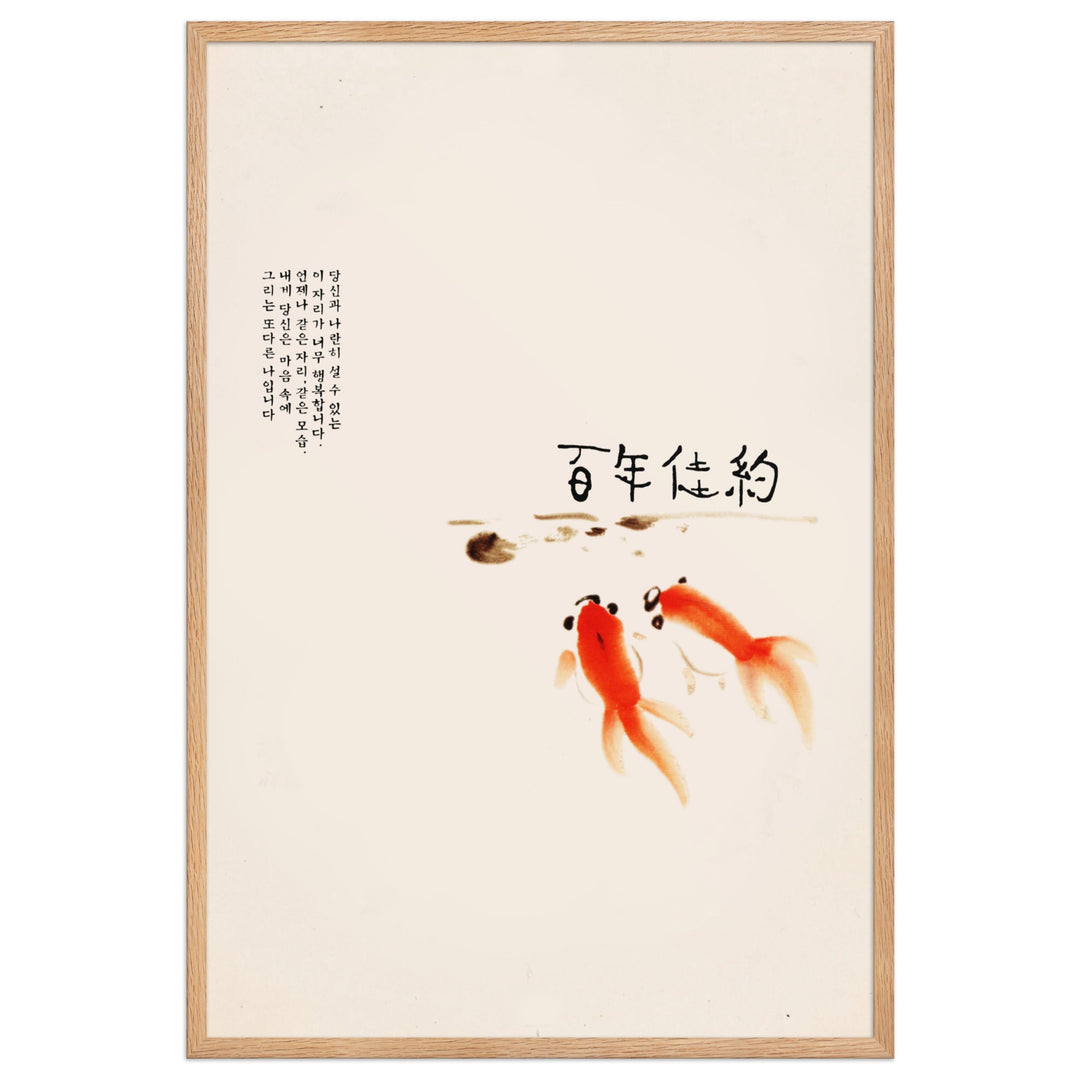 Poster - Hundertjähriges Eheversprechen Oak / 61×91 cm artlia