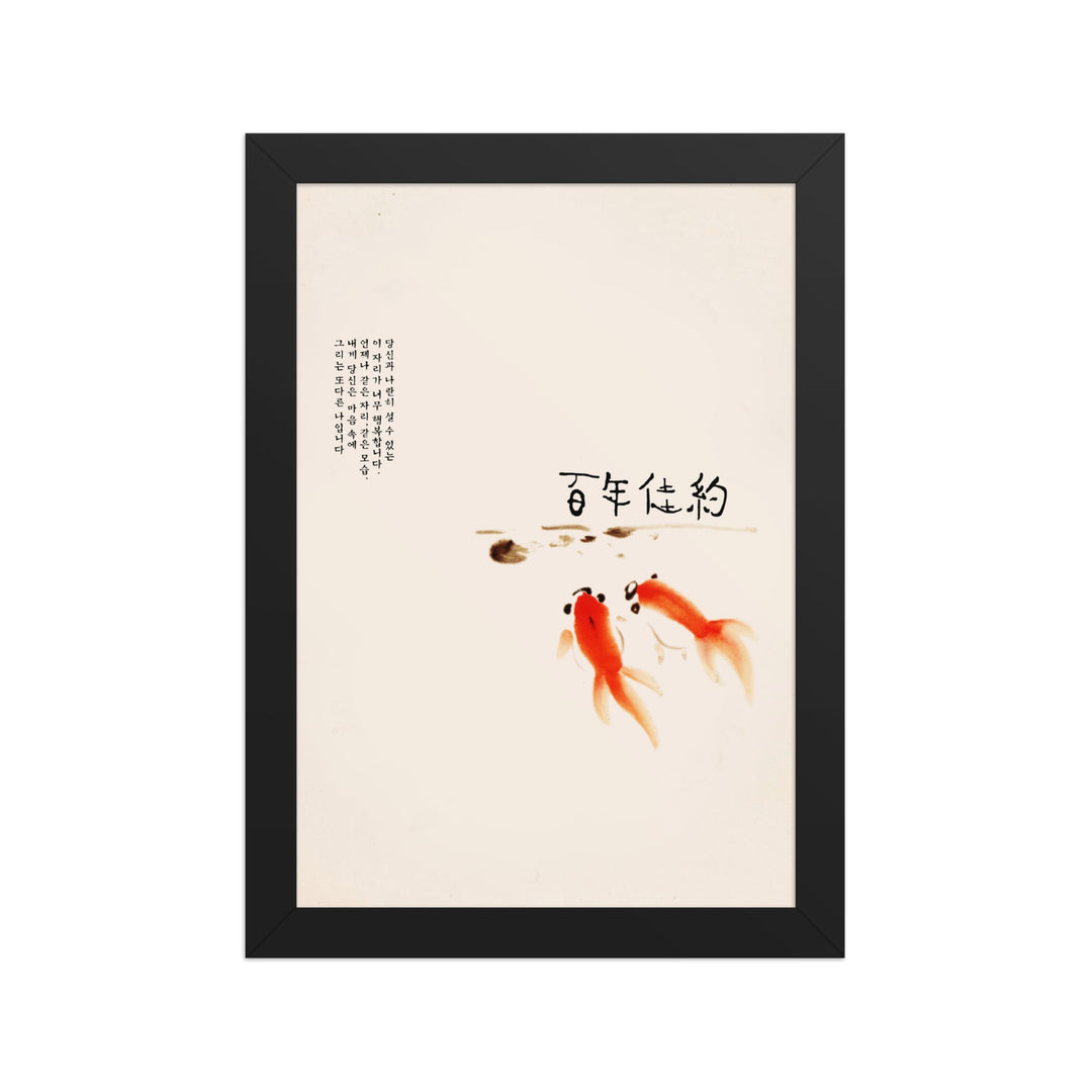 Poster - Hundertjähriges Eheversprechen Schwarz / 21×30 cm artlia