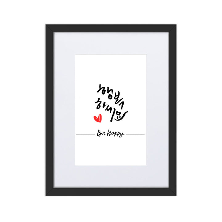 Be happy - Poster im Rahmen mit Passepartout Schwarz / 30×40 cm artlia