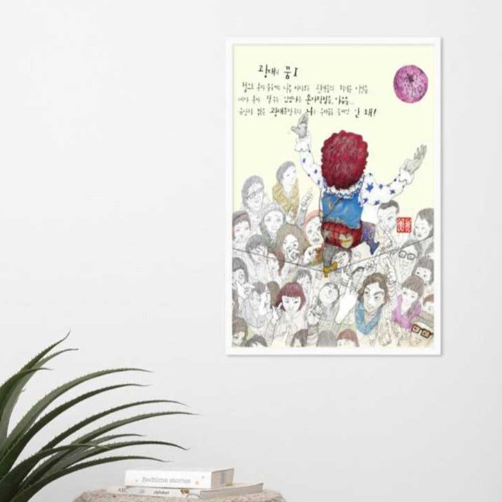 Clowns Traum 1 - Poster artlia