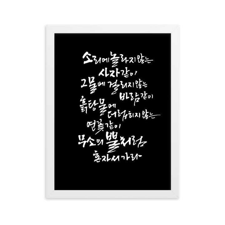 Koreanische Kaligraphie Sutta Nipata 2 - Poster im Rahmen Weiß / 30×40 cm artlia