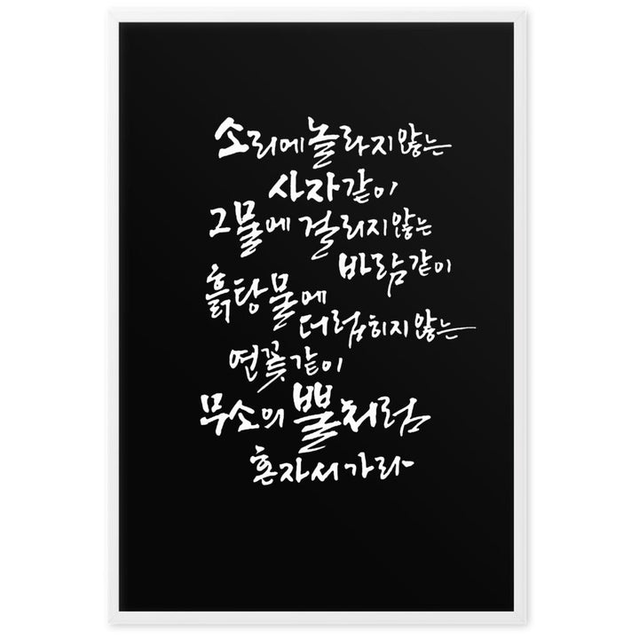 Koreanische Kaligraphie Sutta Nipata 2 - Poster im Rahmen Weiß / 61×91 cm artlia