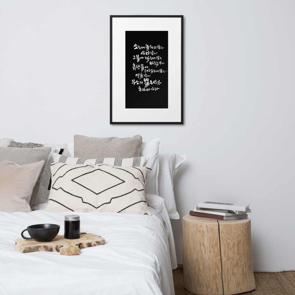 Koreanische Kaligraphie Sutta Nipata 2 - Poster im Rahmen mit Passepartout artlia