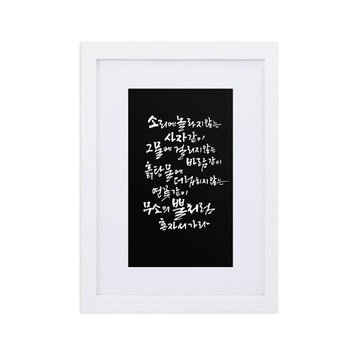 Koreanische Kaligraphie Sutta Nipata 2 - Poster im Rahmen mit Passepartout Weiß / 21×30 cm artlia