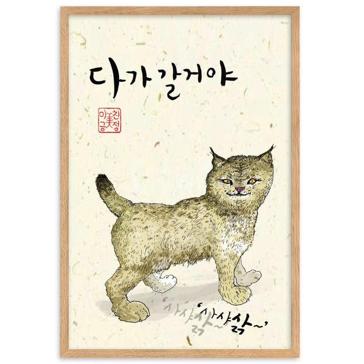 Wildkatze Sark - Poster im Rahmen Oak / 61×91 cm artlia