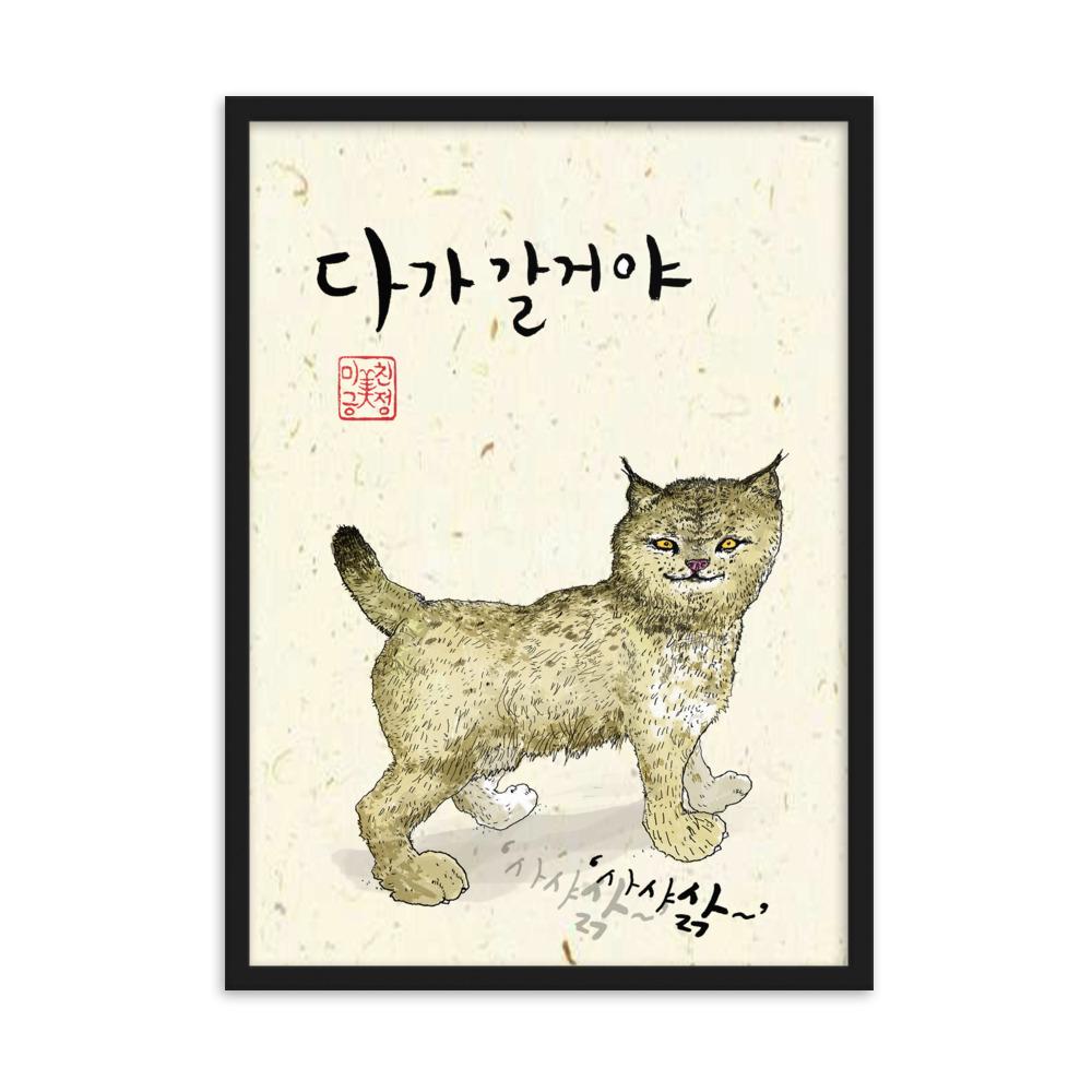 Wildkatze Sark - Poster im Rahmen Schwarz / 50×70 cm artlia