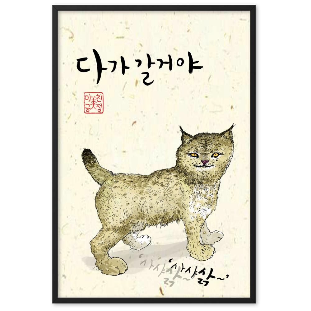 Wildkatze Sark - Poster im Rahmen Schwarz / 61×91 cm artlia