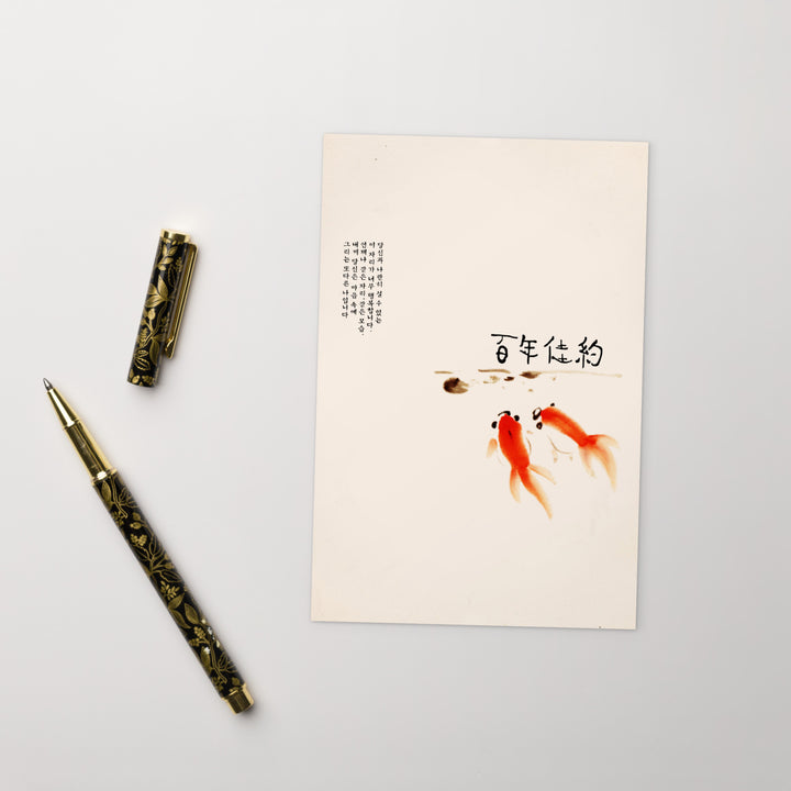 Postkarte - Hundertjähriges Eheversprechen