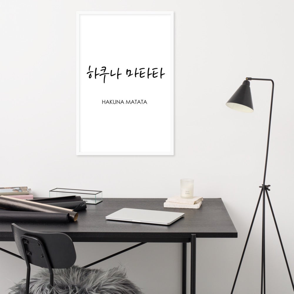 Koreanische Kaligraphie Hakuna Matata - Poster Kuratoren von artlia artlia